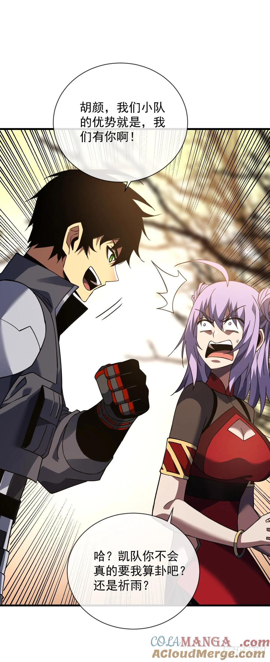 《命轮之主！当异变降临人间》第70话 总有苍蝇缠着不放 第7页