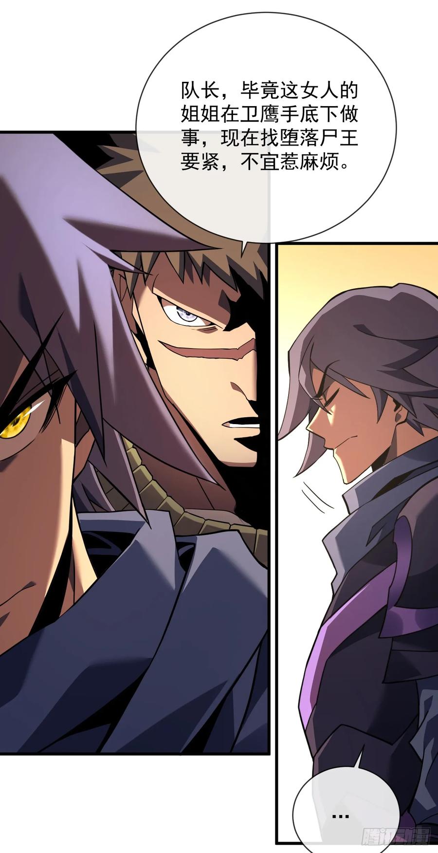 《命轮之主！当异变降临人间》第71话 我们不如赌一赌 第6页
