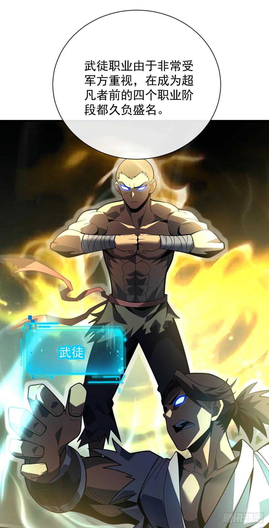 《命轮之主！当异变降临人间》第71话 我们不如赌一赌 第18页