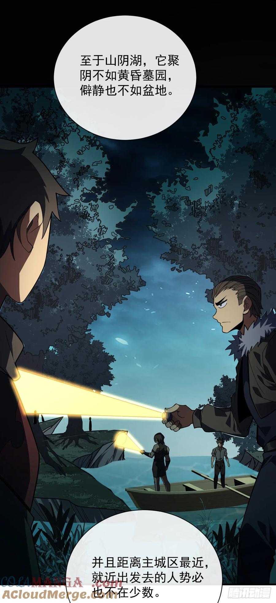 《命轮之主！当异变降临人间》第71话 我们不如赌一赌 第33页