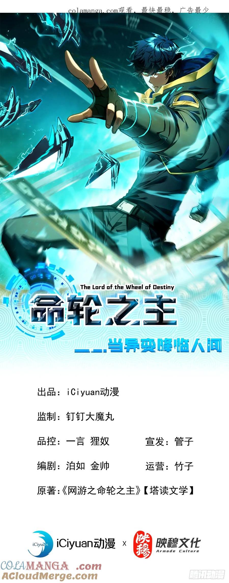 《命轮之主！当异变降临人间》第71话 我们不如赌一赌 第1页