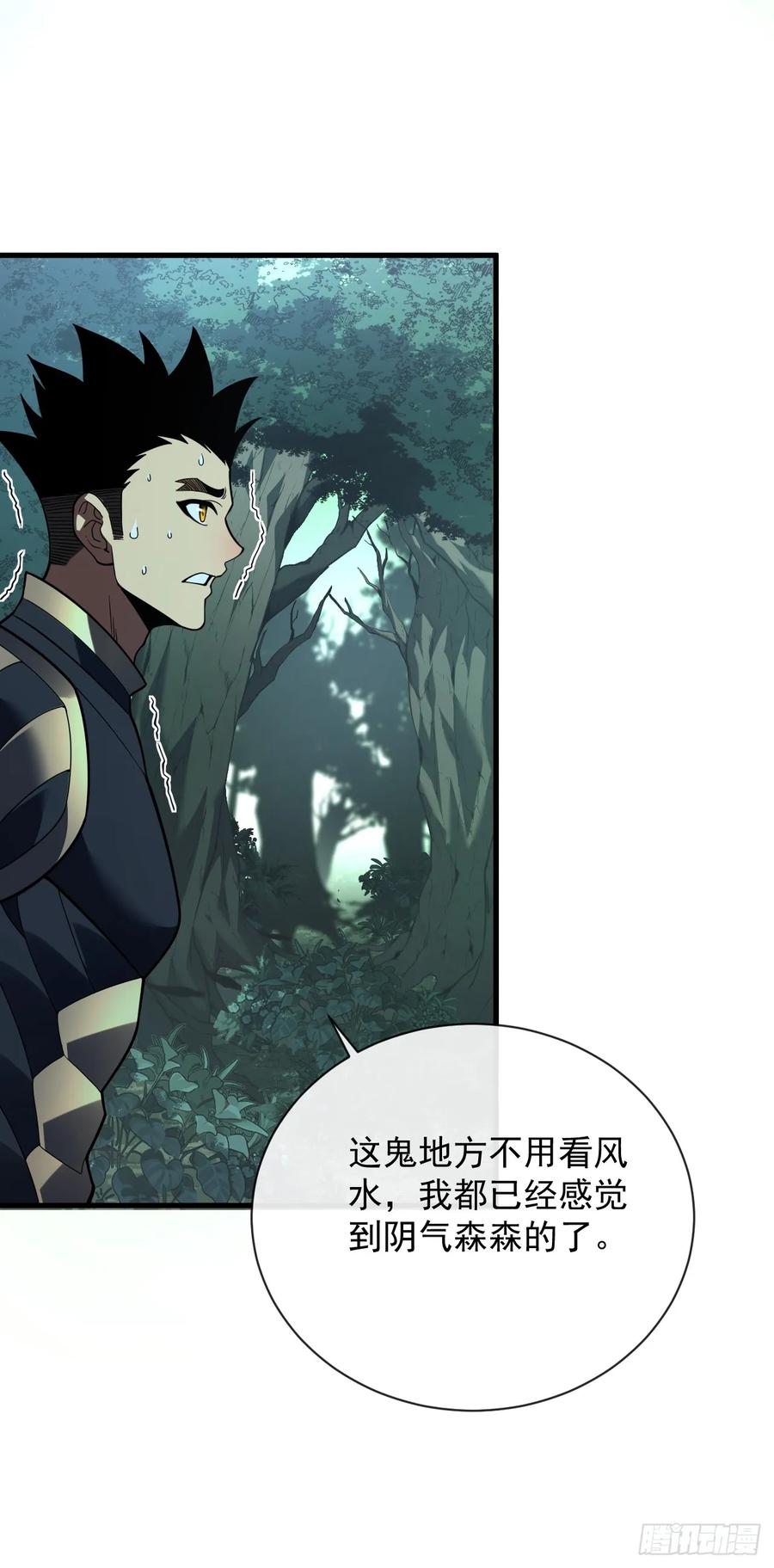 《命轮之主！当异变降临人间》第71话 我们不如赌一赌 第38页