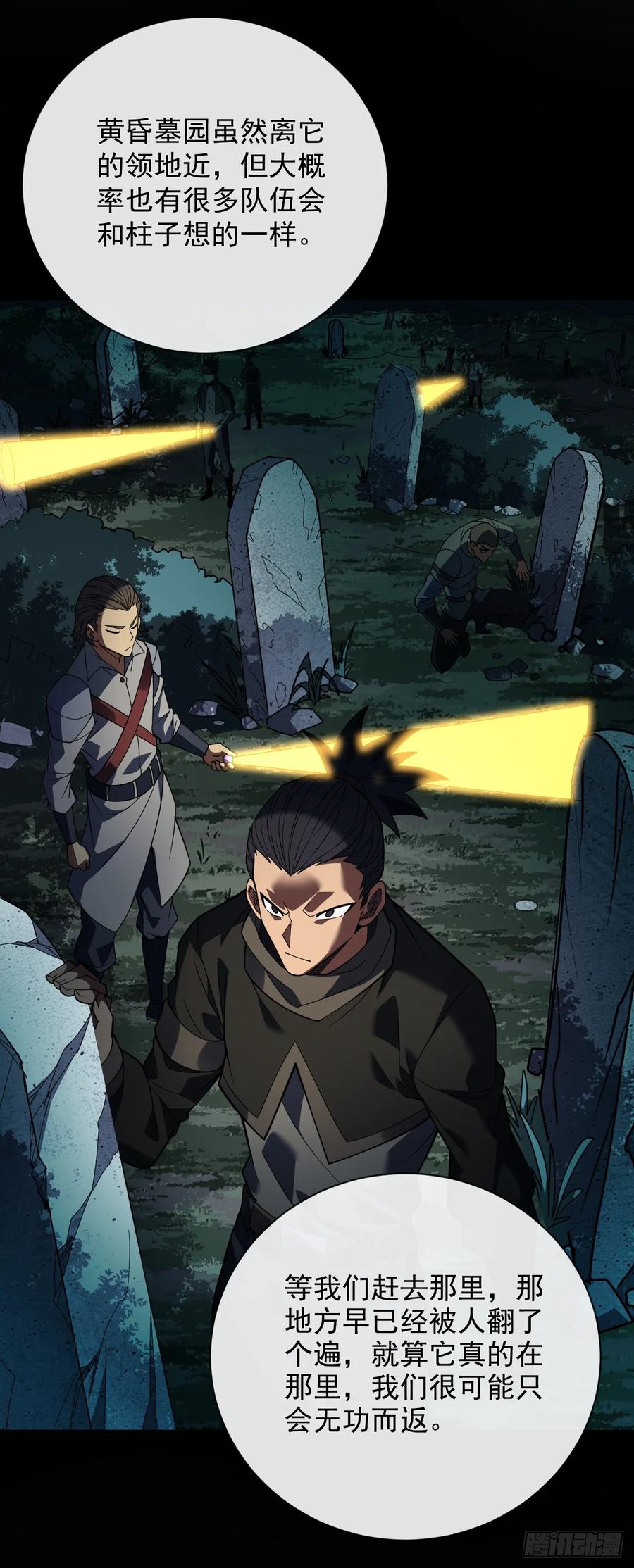《命轮之主！当异变降临人间》第71话 我们不如赌一赌 第32页