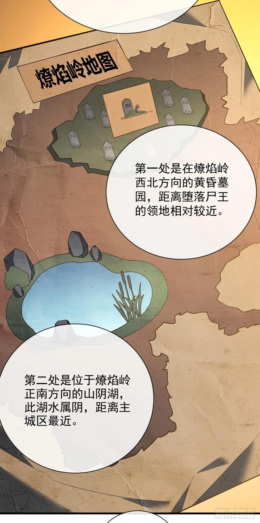 《命轮之主！当异变降临人间》第71话 我们不如赌一赌 第26页
