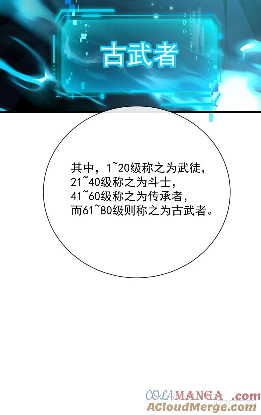 《命轮之主！当异变降临人间》第71话 我们不如赌一赌 第21页