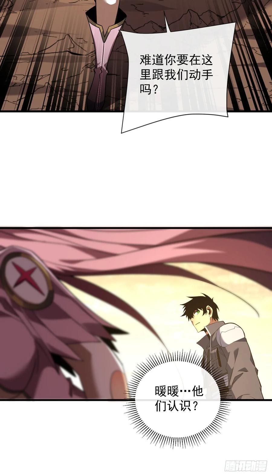 《命轮之主！当异变降临人间》第71话 我们不如赌一赌 第4页