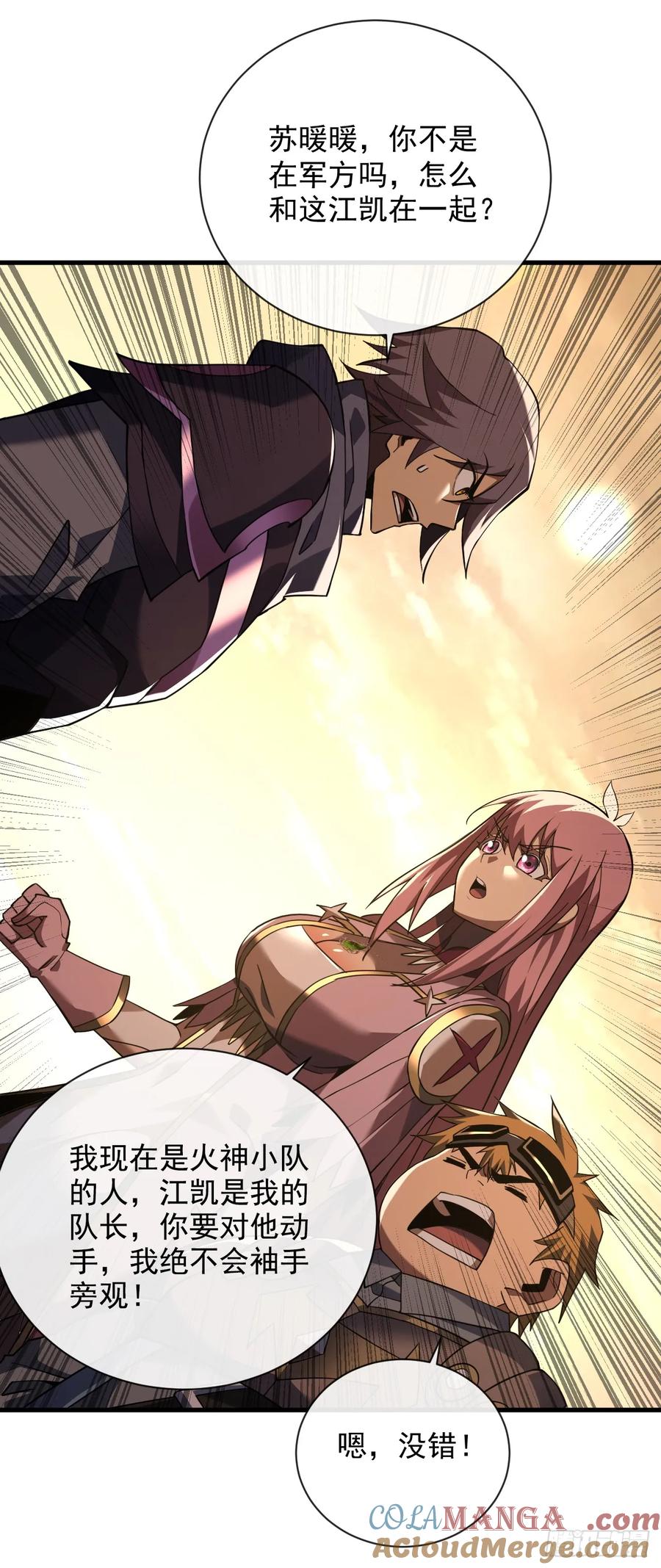 《命轮之主！当异变降临人间》第71话 我们不如赌一赌 第5页