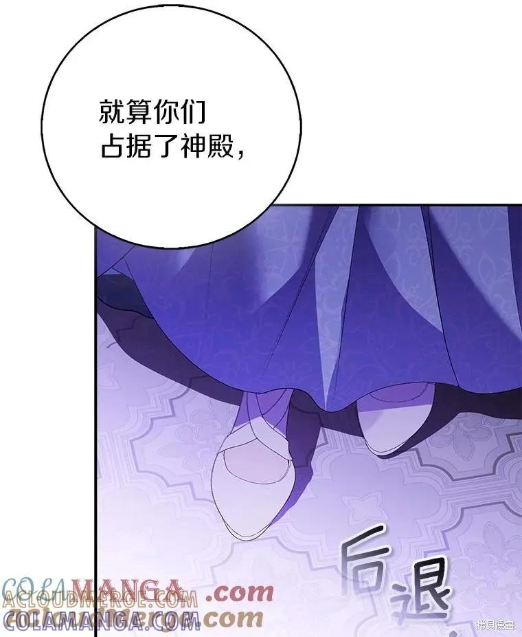 作为假圣女，却被众人迷恋？ 第77话 第121页