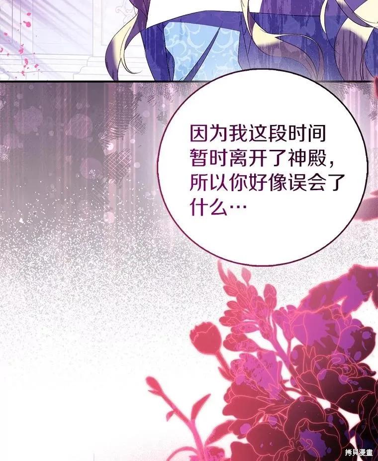 作为假圣女，却被众人迷恋？ 第77话 第124页