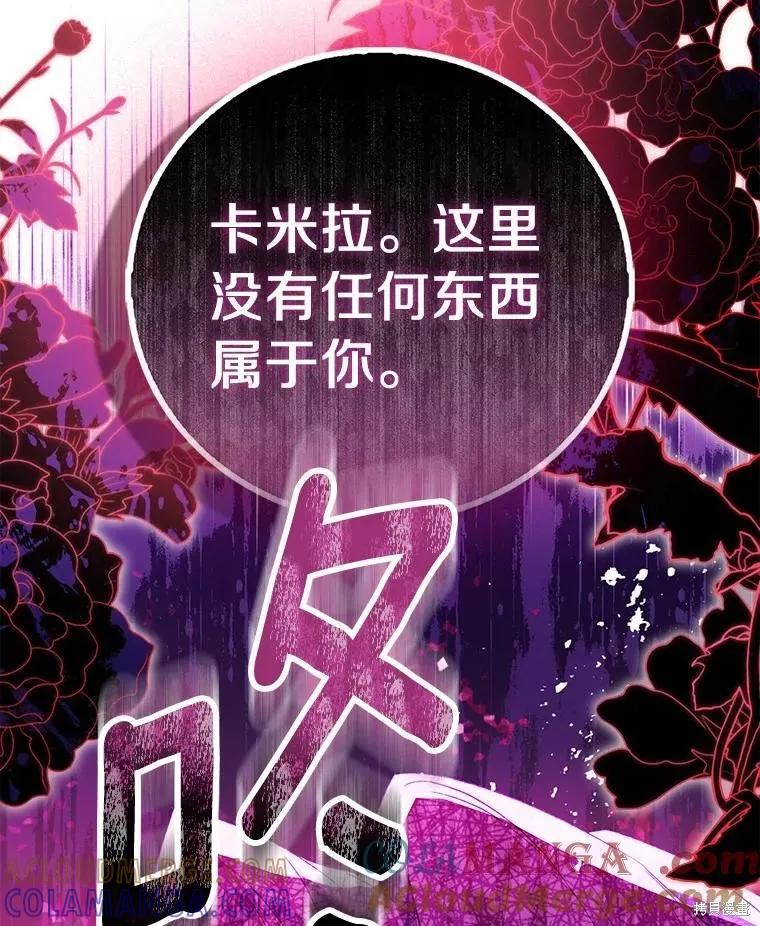 作为假圣女，却被众人迷恋？ 第77话 第125页