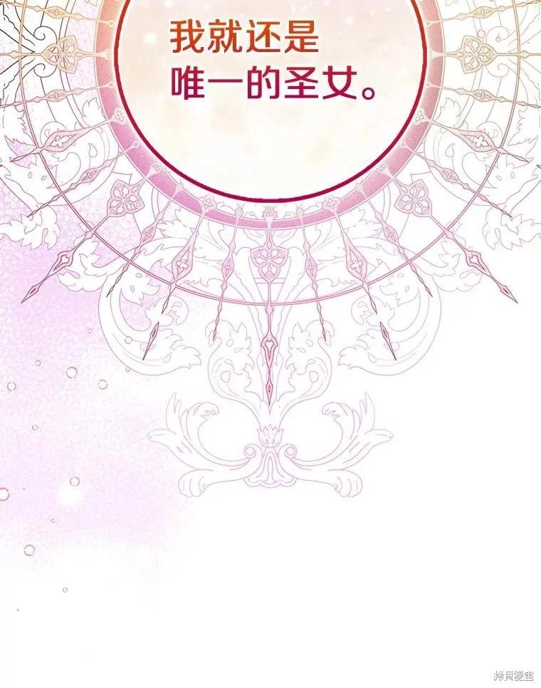 作为假圣女，却被众人迷恋？ 第77话 第120页