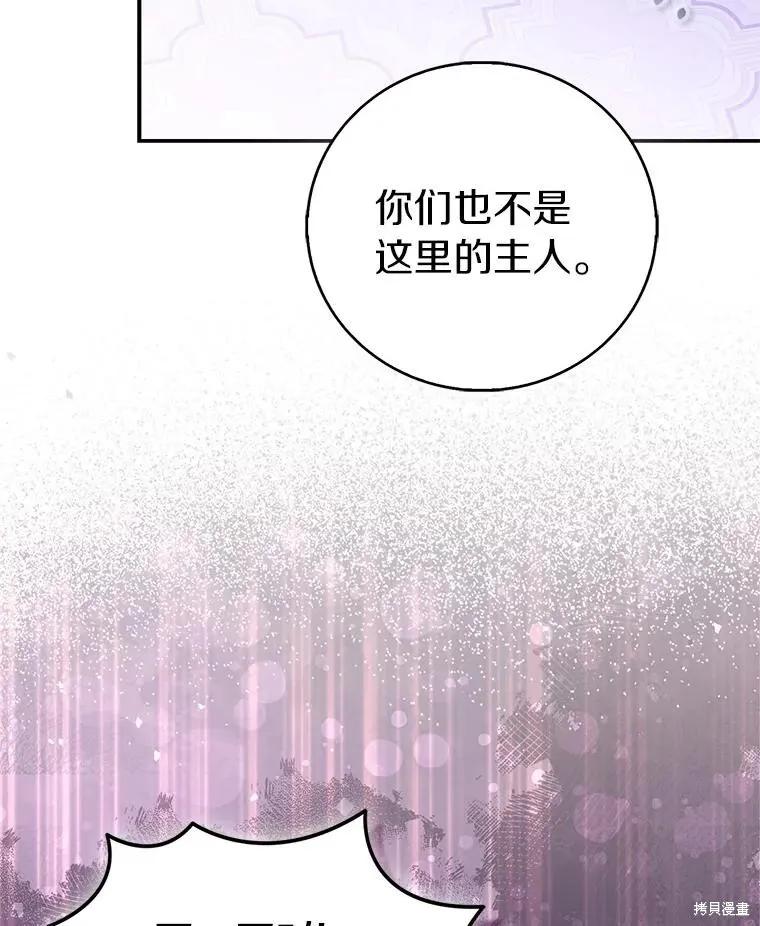 作为假圣女，却被众人迷恋？ 第77话 第122页