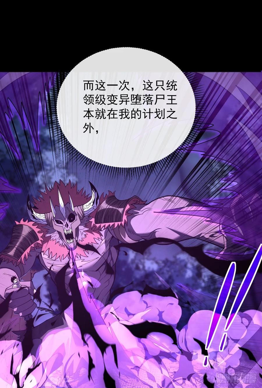 《命轮之主！当异变降临人间》第75话 奋战到最后一刻！ 第17页