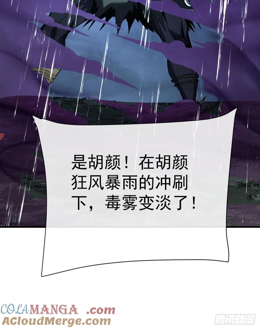 《命轮之主！当异变降临人间》第75话 奋战到最后一刻！ 第10页