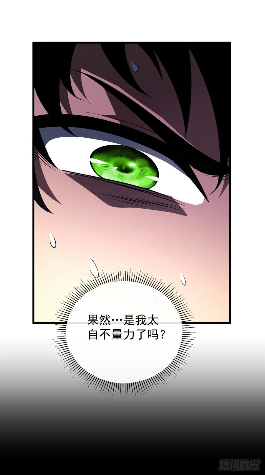 《命轮之主！当异变降临人间》第75话 奋战到最后一刻！ 第15页