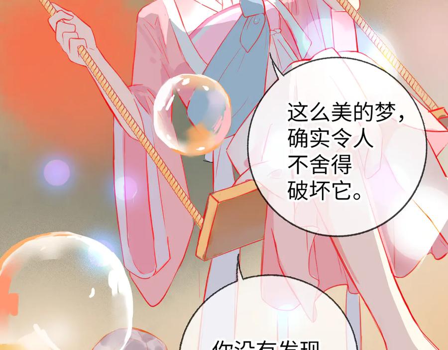 《神仙de经纪人》第8话 “找出破绽就能走出去” 第74页