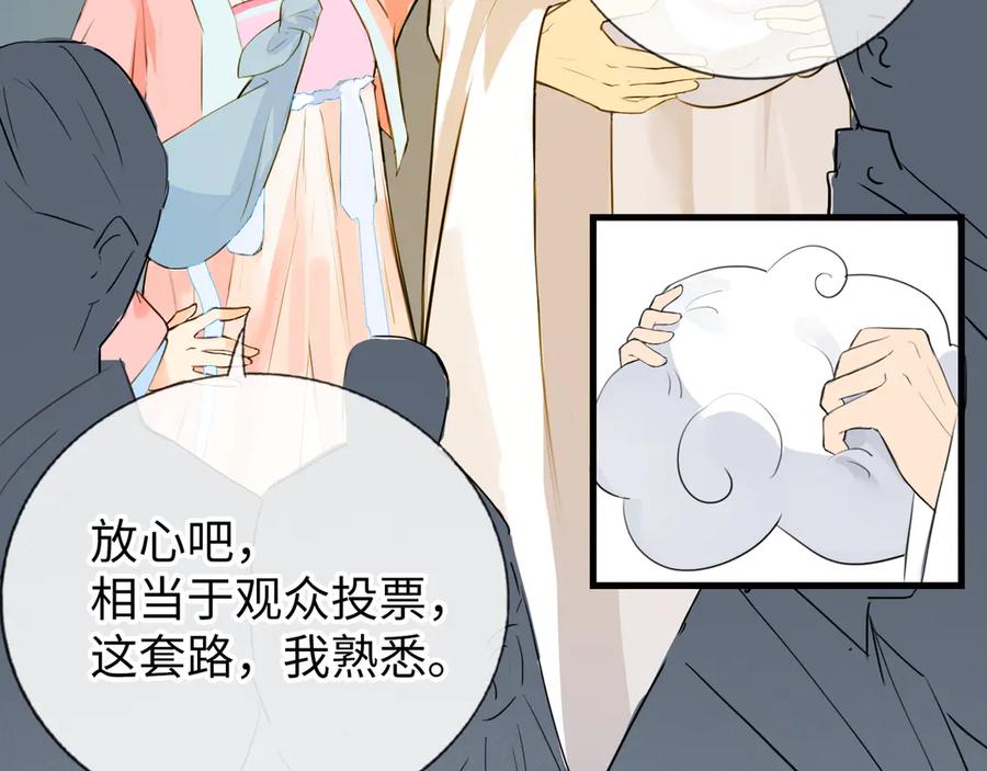 《神仙de经纪人》第8话 “找出破绽就能走出去” 第83页