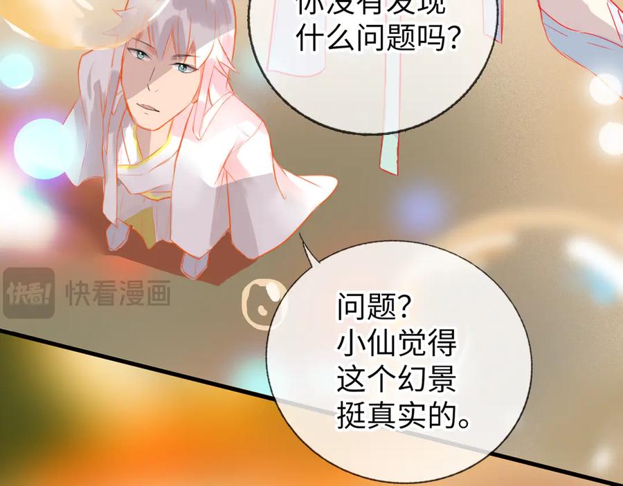 《神仙de经纪人》第8话 “找出破绽就能走出去” 第75页