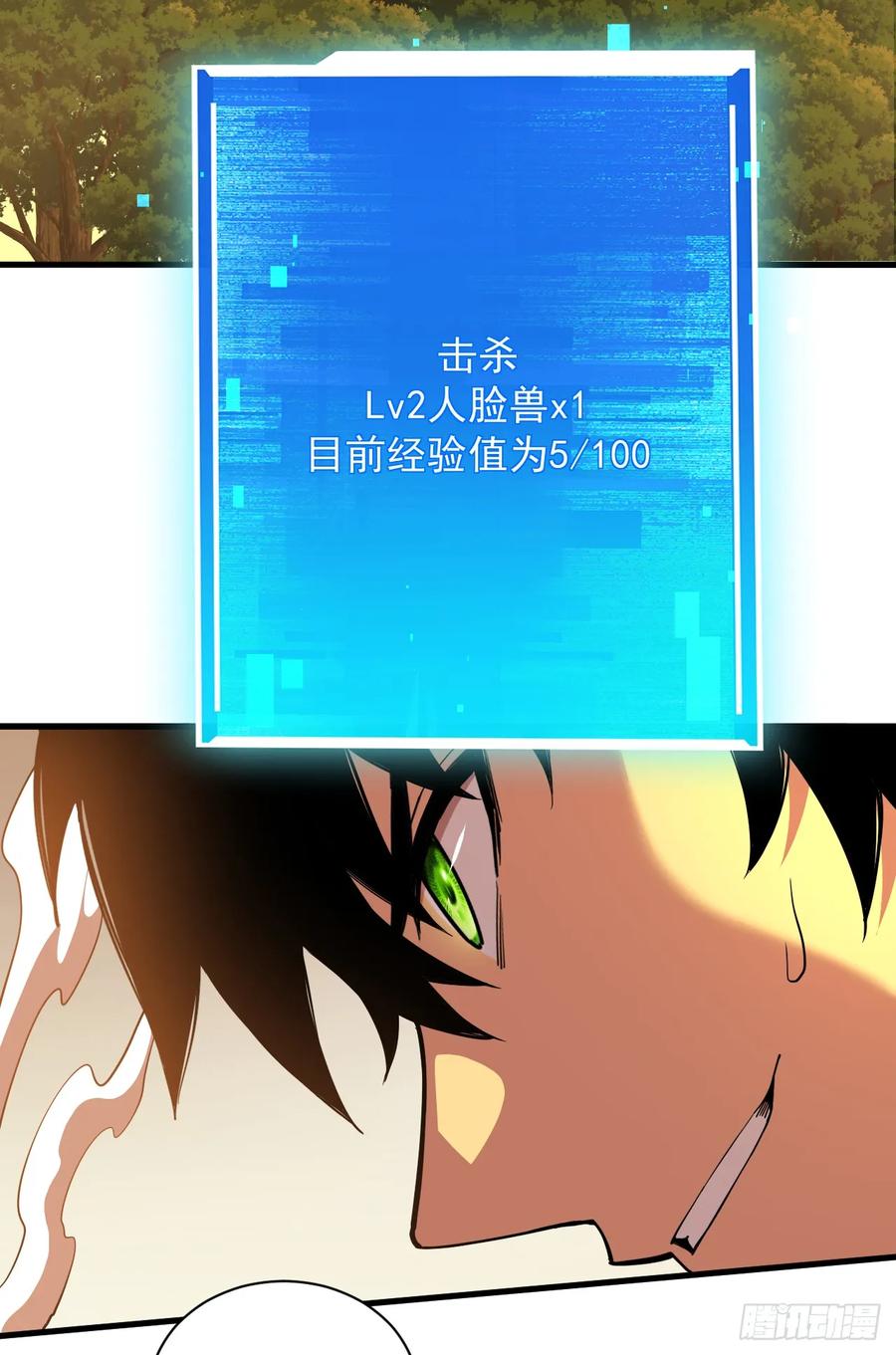 《命轮之主！当异变降临人间》第5话 还真是不怕死啊 第43页