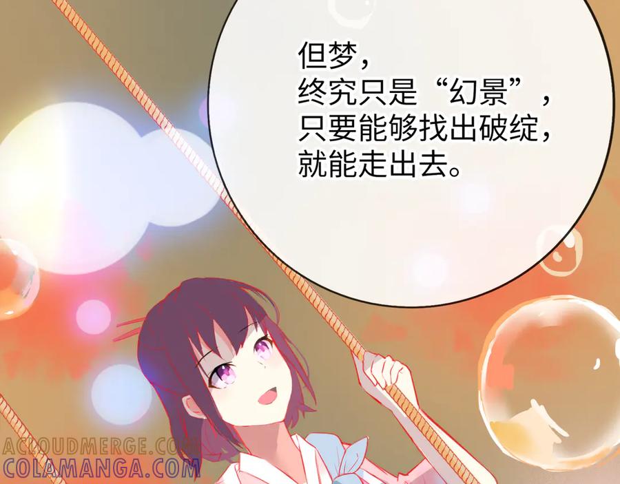 《神仙de经纪人》第8话 “找出破绽就能走出去” 第73页