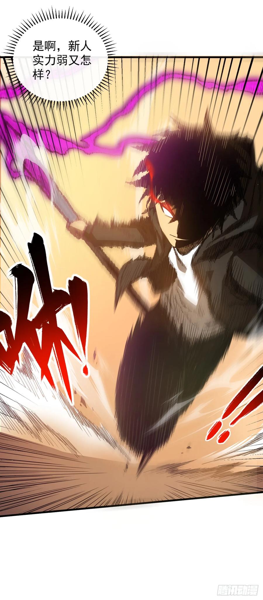 《命轮之主！当异变降临人间》第5话 还真是不怕死啊 第31页