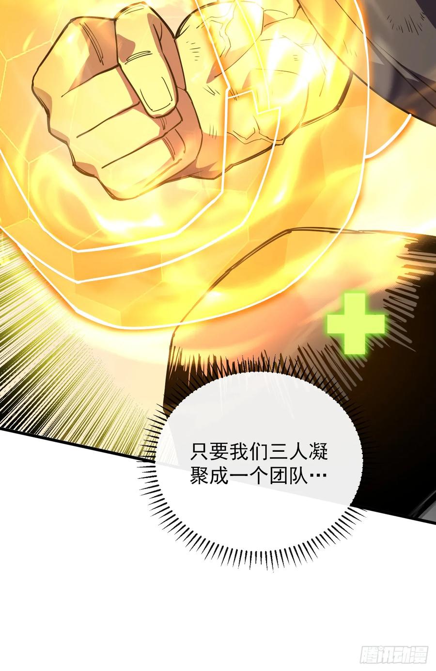 《命轮之主！当异变降临人间》第5话 还真是不怕死啊 第34页
