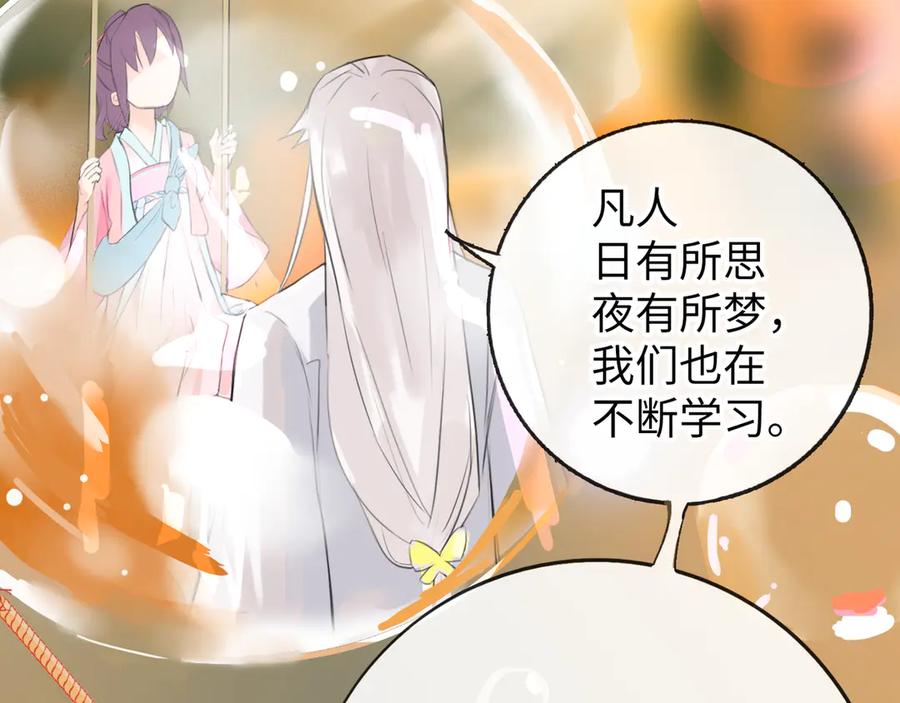 《神仙de经纪人》第8话 “找出破绽就能走出去” 第72页