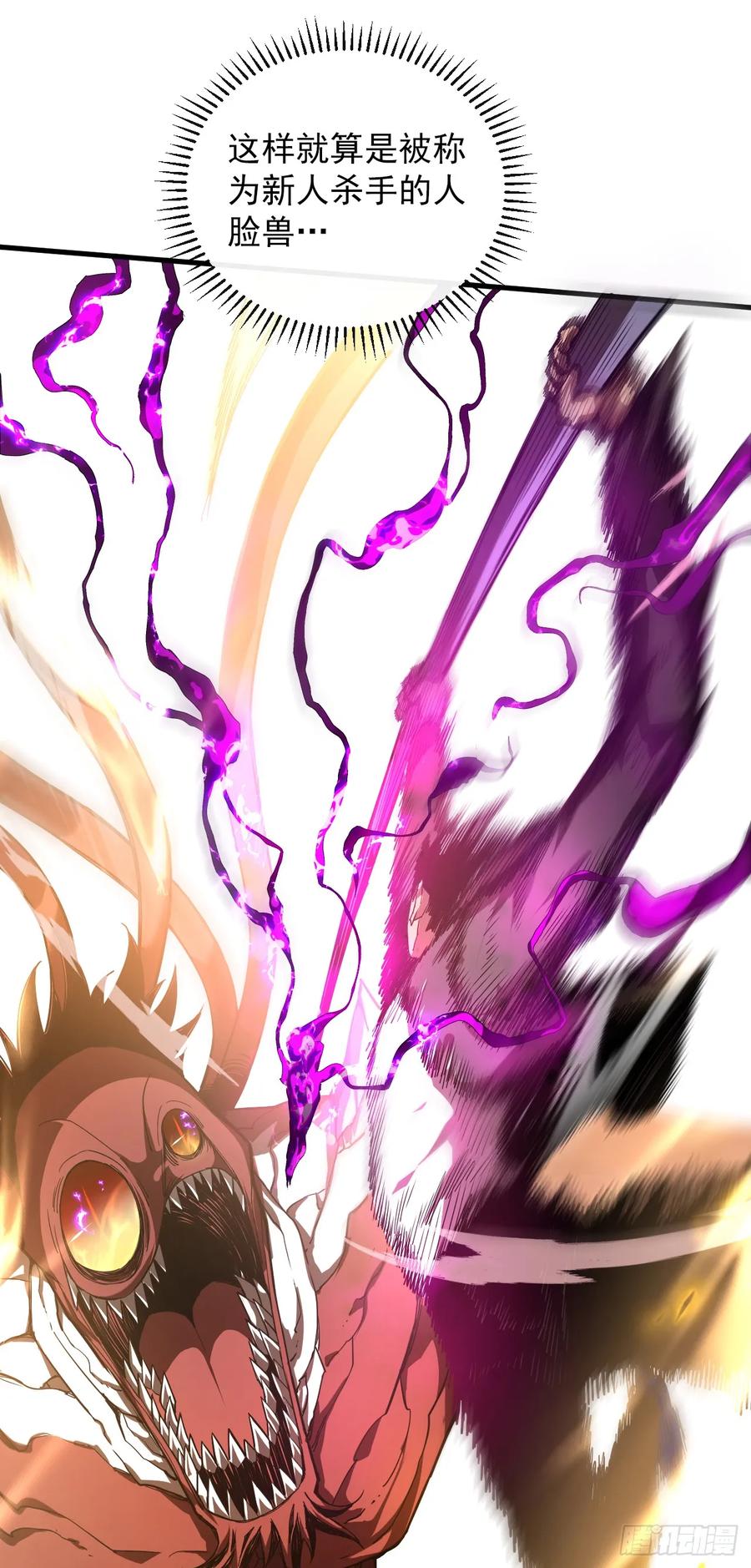 《命轮之主！当异变降临人间》第5话 还真是不怕死啊 第37页