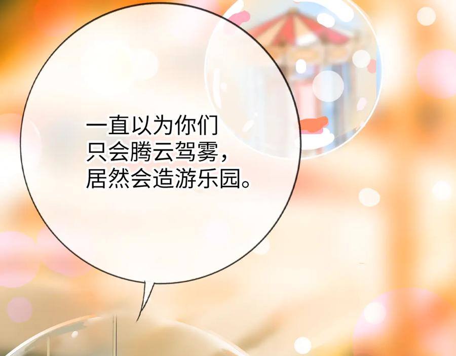 《神仙de经纪人》第8话 “找出破绽就能走出去” 第71页