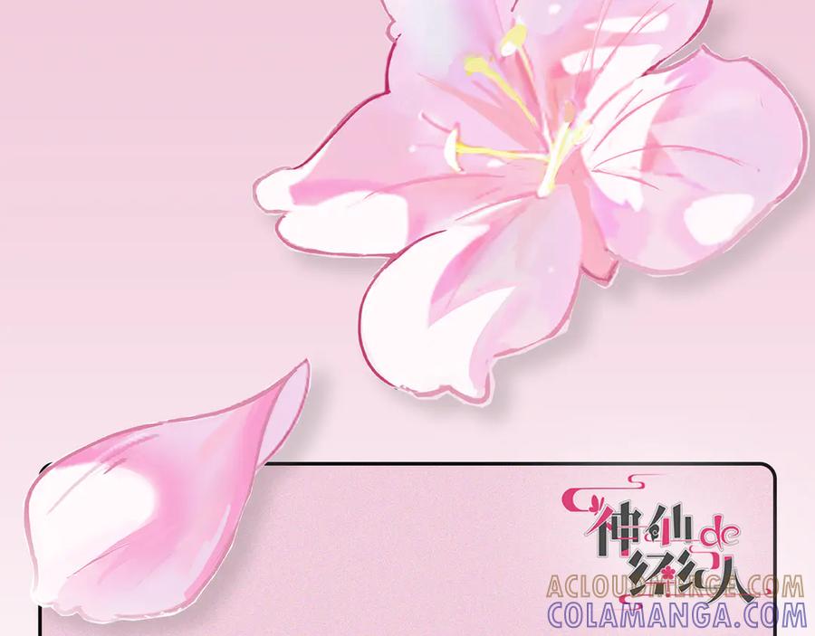 《神仙de经纪人》第8话 “找出破绽就能走出去” 第109页