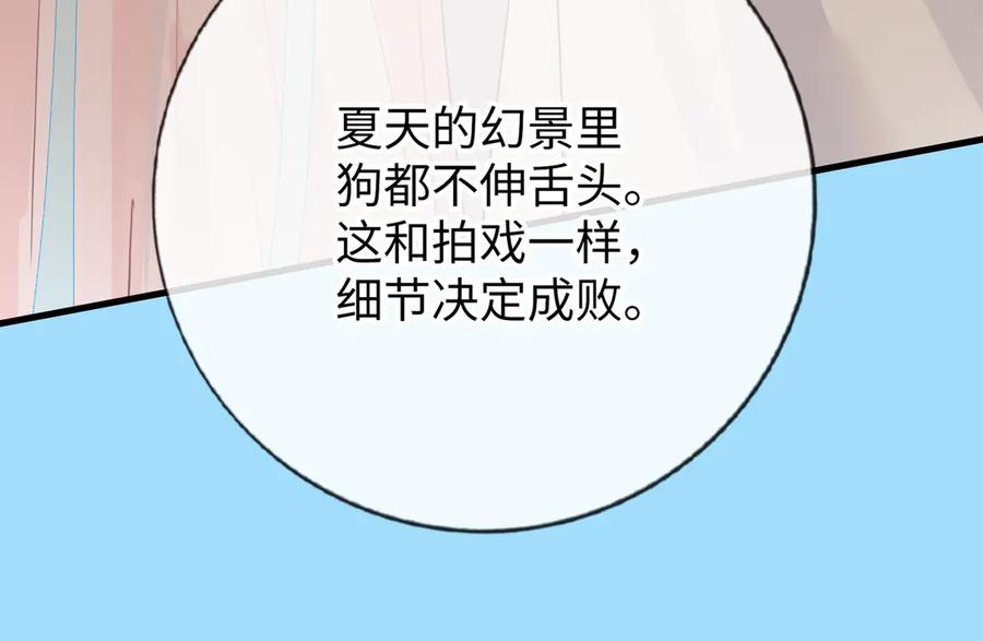 《神仙de经纪人》第8话 “找出破绽就能走出去” 第95页
