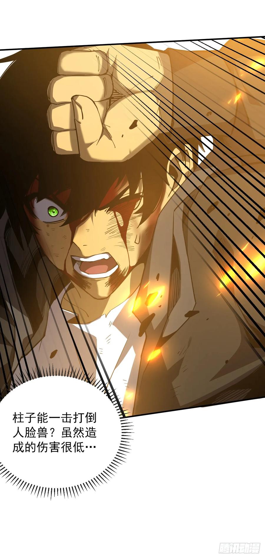 《命轮之主！当异变降临人间》第5话 还真是不怕死啊 第5页