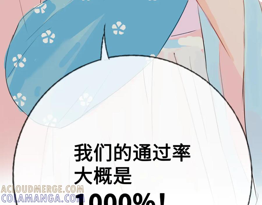 《神仙de经纪人》第8话 “找出破绽就能走出去” 第101页