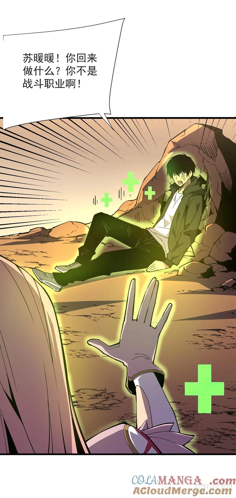 《命轮之主！当异变降临人间》第5话 还真是不怕死啊 第9页