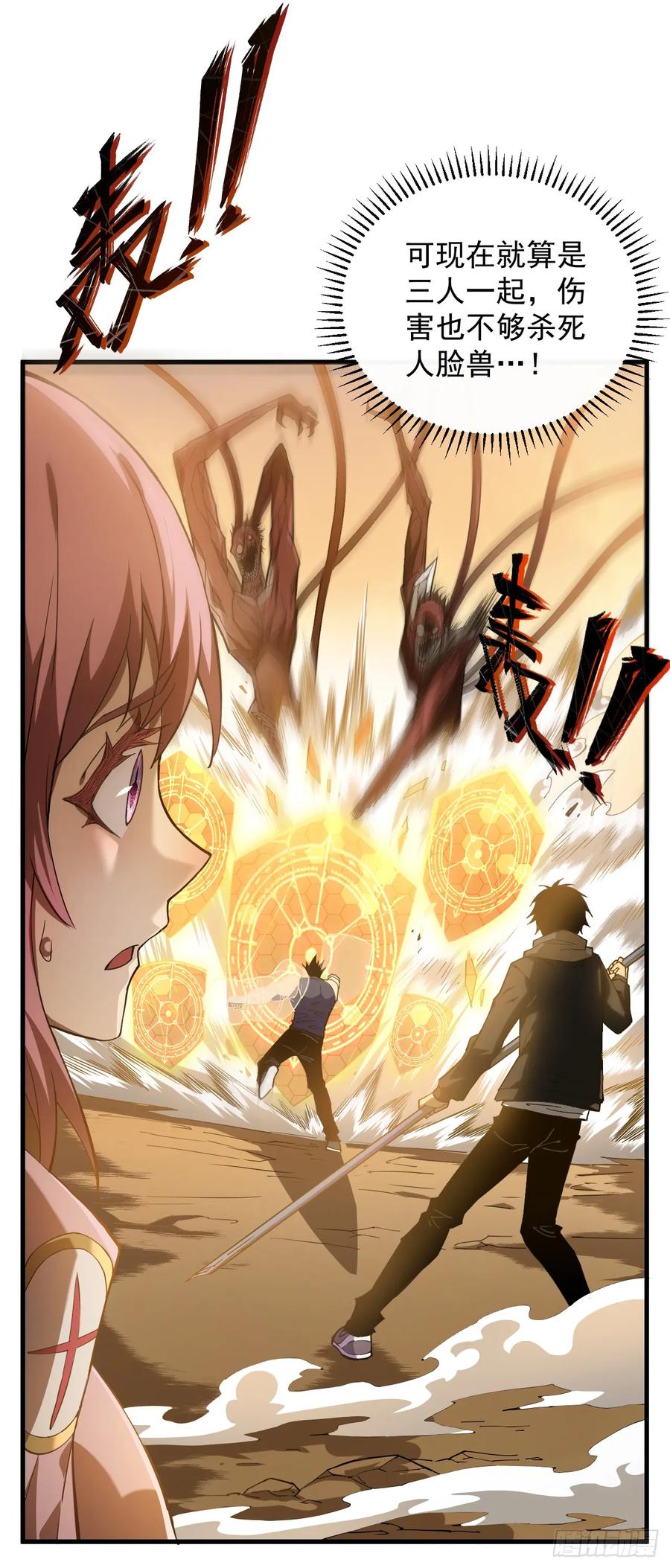 《命轮之主！当异变降临人间》第5话 还真是不怕死啊 第19页