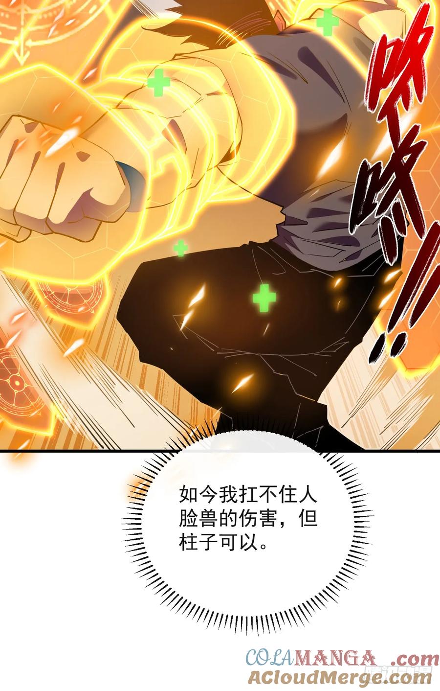 《命轮之主！当异变降临人间》第5话 还真是不怕死啊 第27页