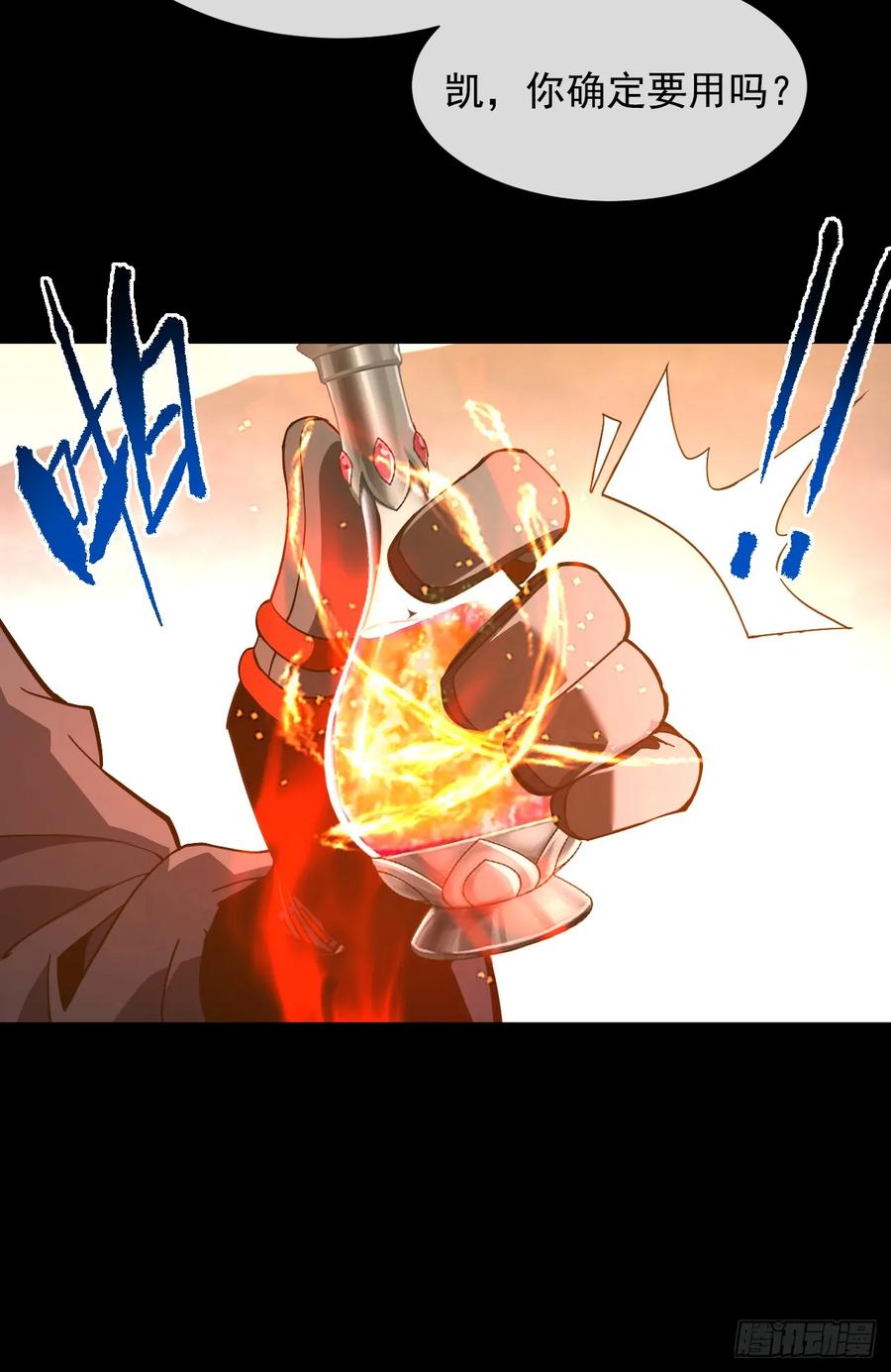《命轮之主！当异变降临人间》第76话 1分钟……足够了！ 第8页