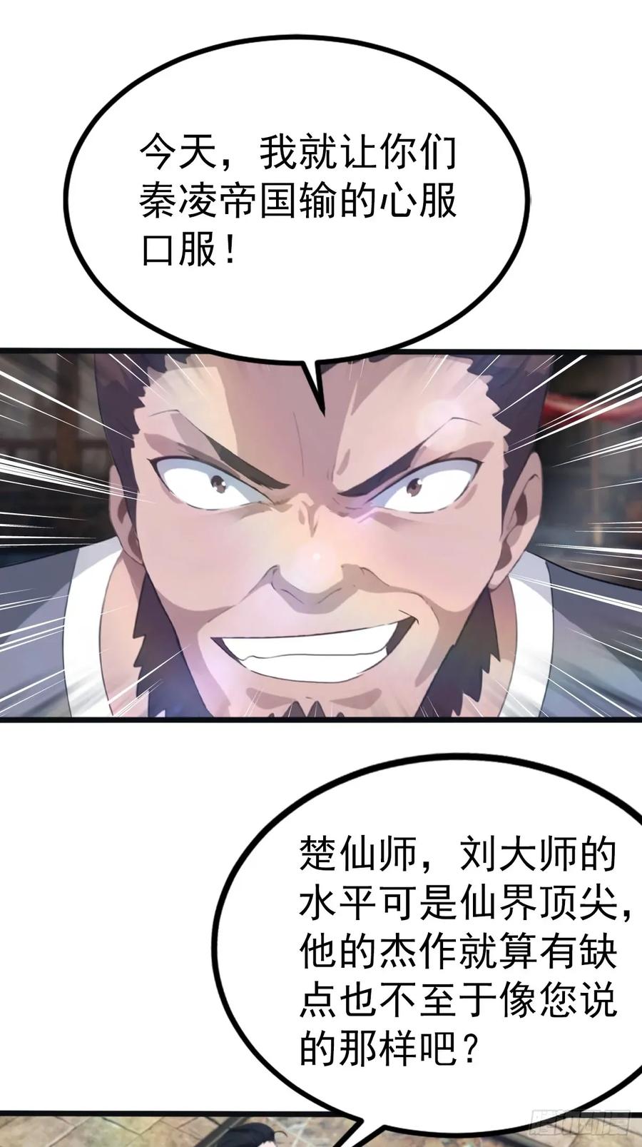 修仙归来在校园 第二季 - 第122话 锻器大典 - 第15张图