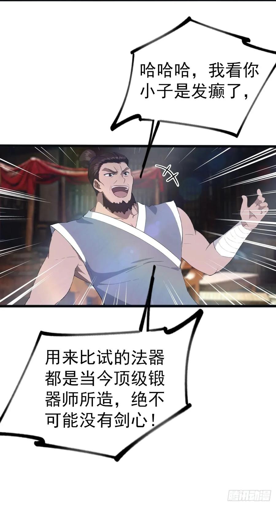 修仙归来在校园 第二季 - 第122话 锻器大典 - 第12张图