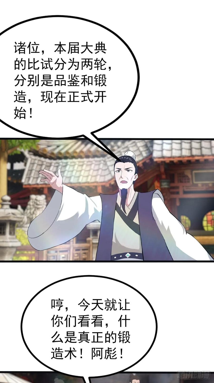 修仙归来在校园 第二季 - 第122话 锻器大典 - 第3张图