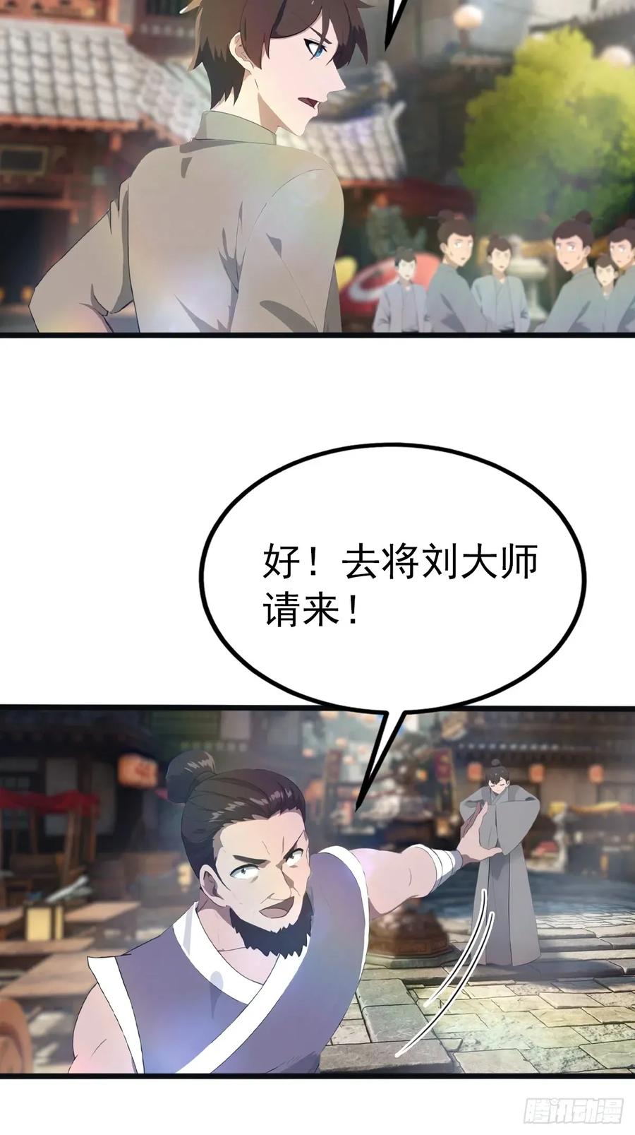 修仙归来在校园 第二季 - 第122话 锻器大典 - 第14张图