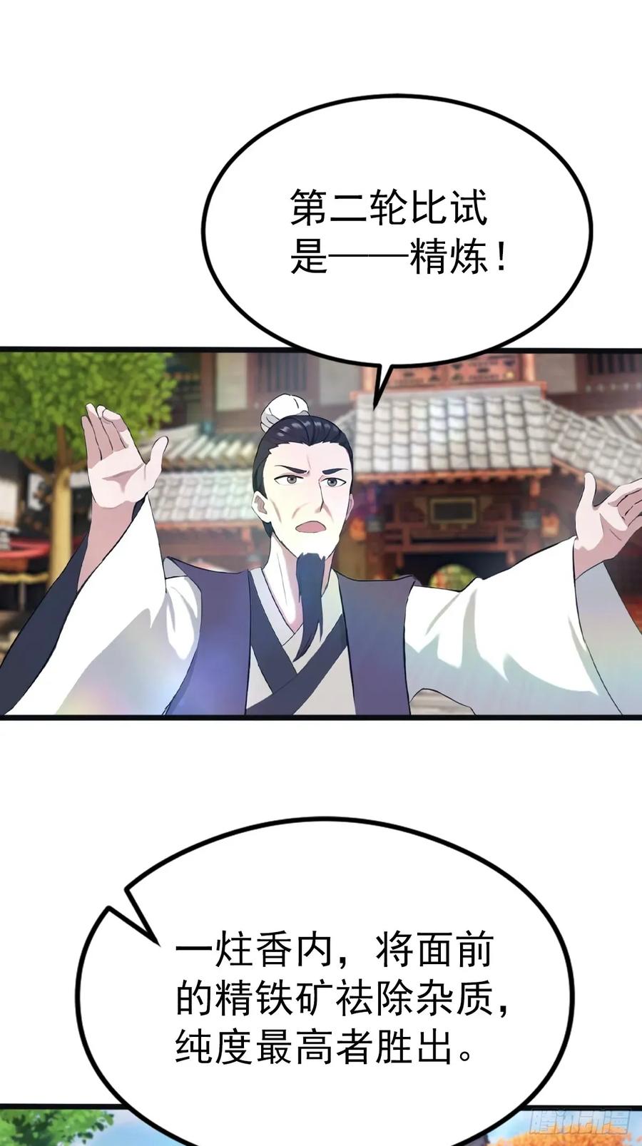 修仙归来在校园 第二季 - 第122话 锻器大典 - 第23张图