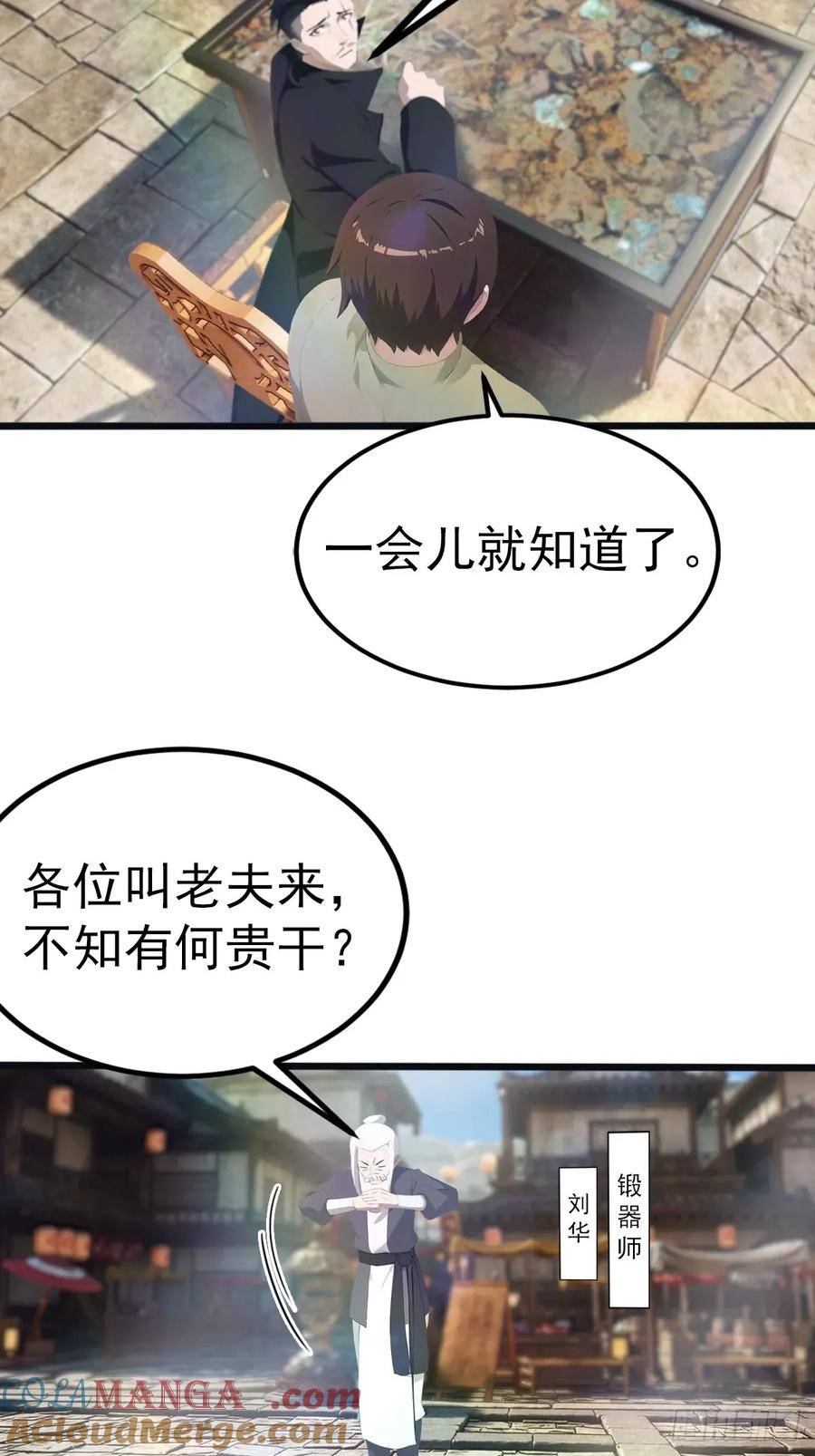 修仙归来在校园 第二季 - 第122话 锻器大典 - 第16张图