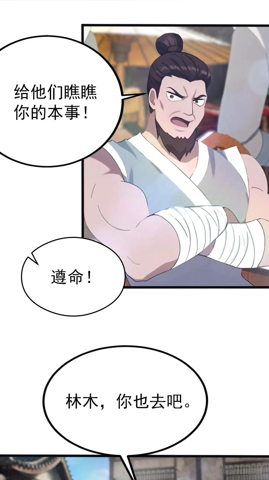 修仙归来在校园 第二季 - 第122话 锻器大典 - 第5张图