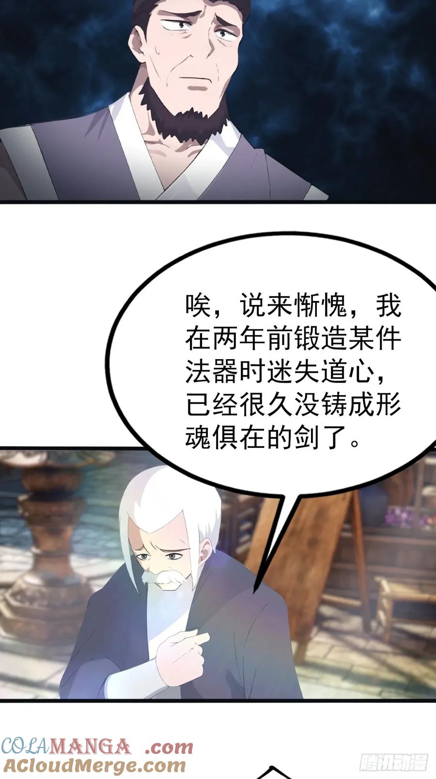 修仙归来在校园 第二季 - 第122话 锻器大典 - 第19张图