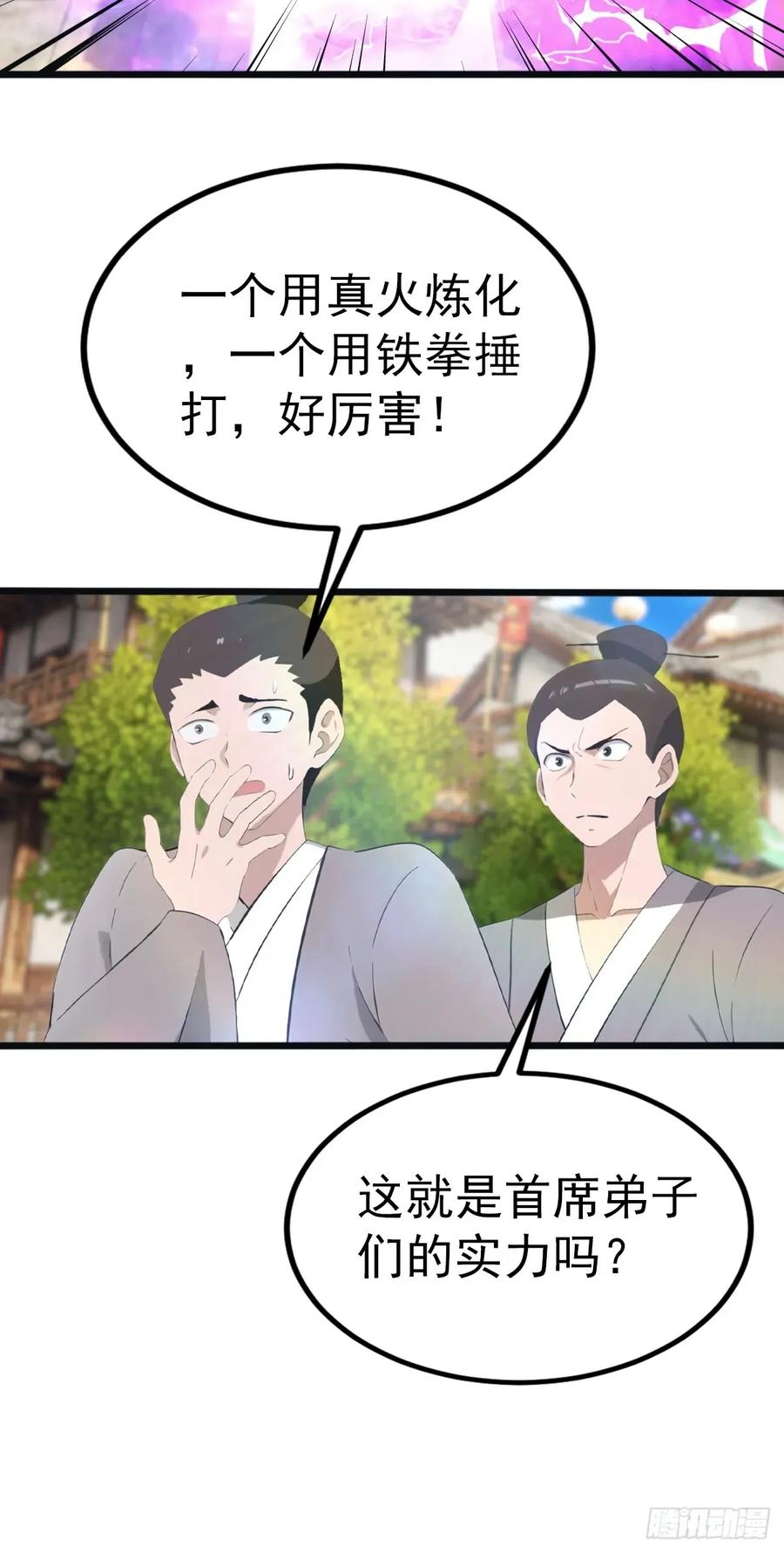 修仙归来在校园 第二季 - 第122话 锻器大典 - 第27张图