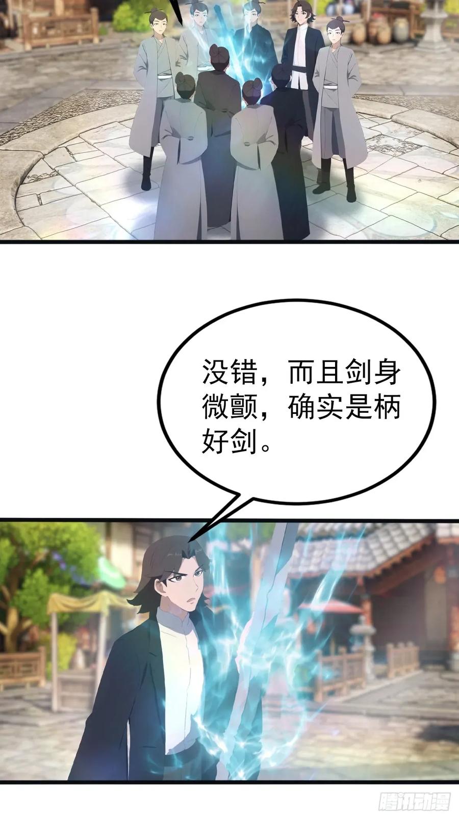 修仙归来在校园 第二季 - 第122话 锻器大典 - 第9张图