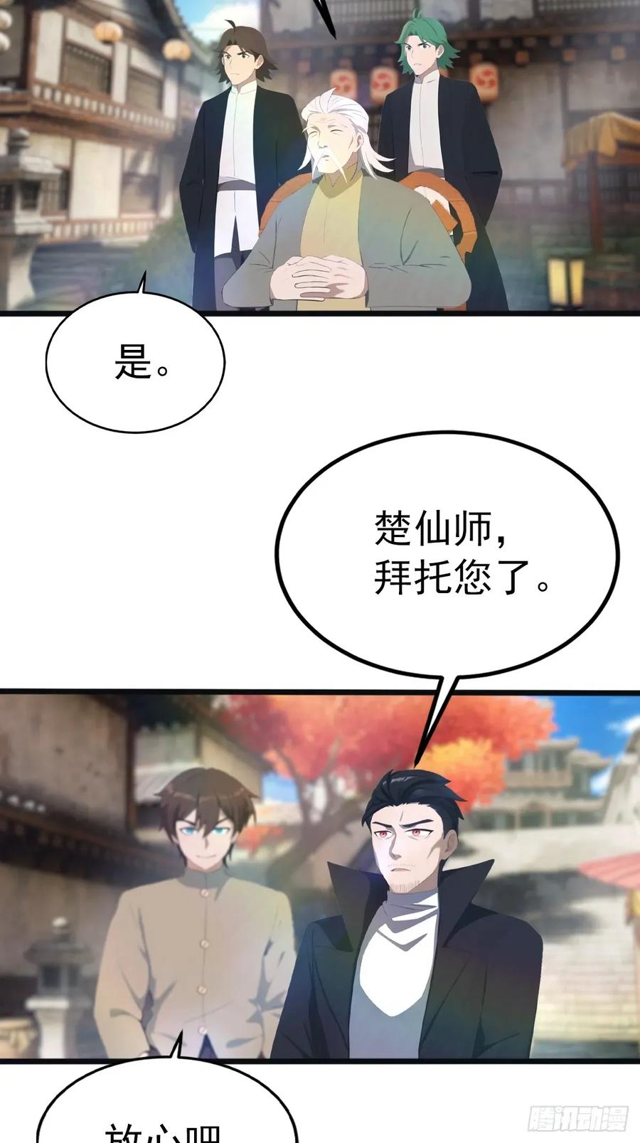 修仙归来在校园 第二季 - 第122话 锻器大典 - 第6张图