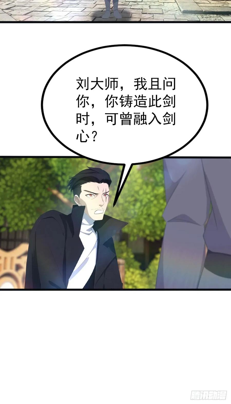 修仙归来在校园 第二季 - 第122话 锻器大典 - 第17张图