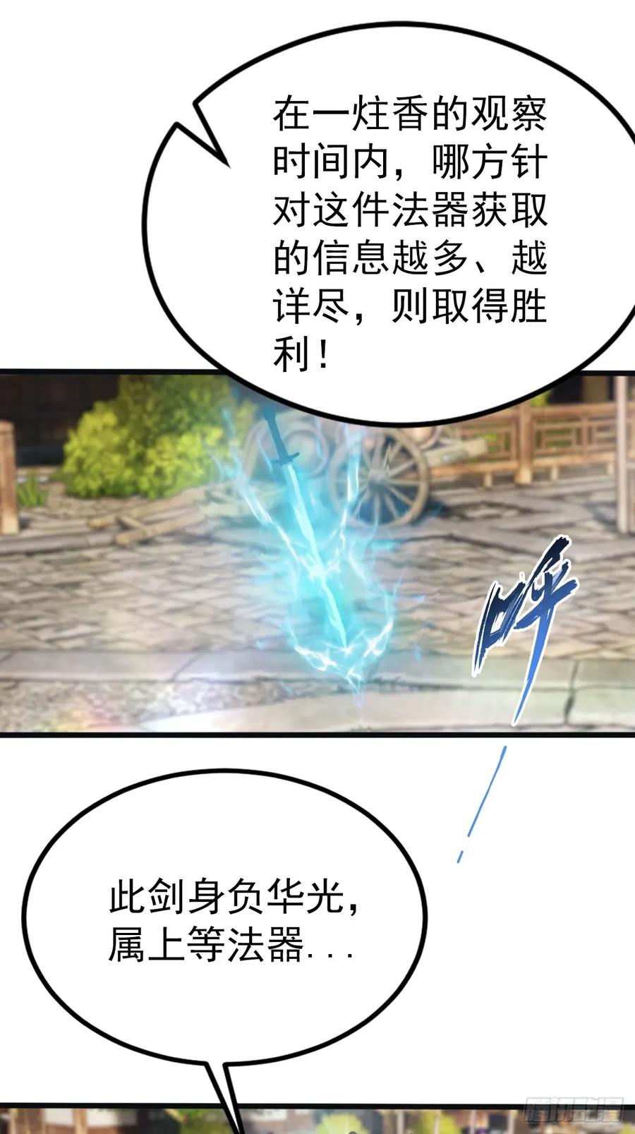 修仙归来在校园 第二季 - 第122话 锻器大典 - 第8张图